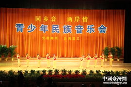 滁州与宜兰青少年同台演奏 呈现民族音乐盛宴